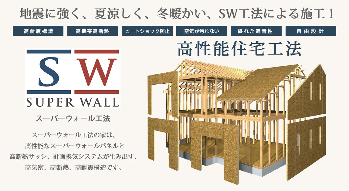 松浦建設　SW